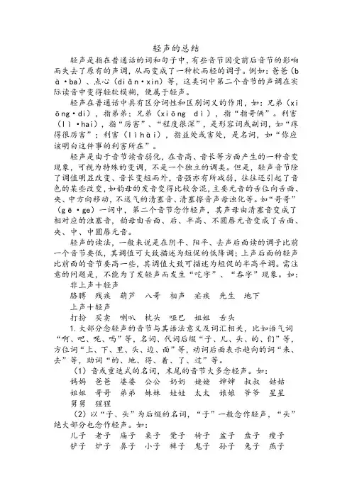 拼音中轻声的总结