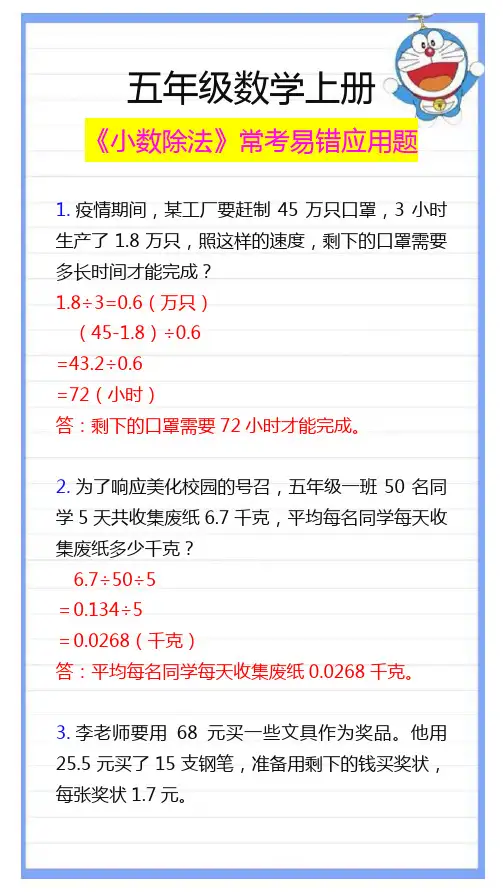 五年级数学上册《小数除法》常考易错应用题 (1)