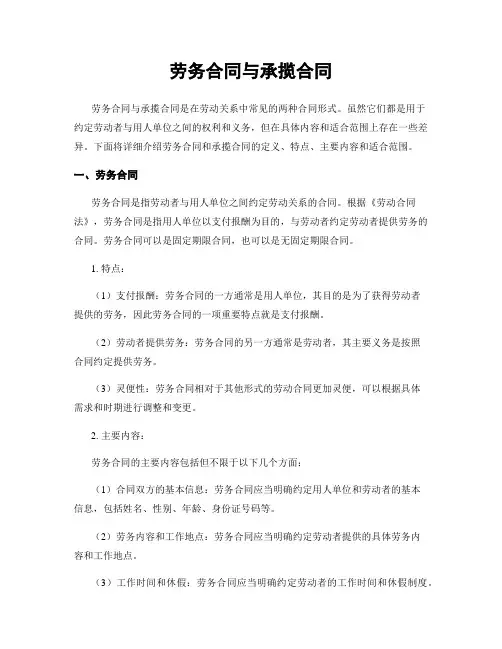 劳务合同与承揽合同