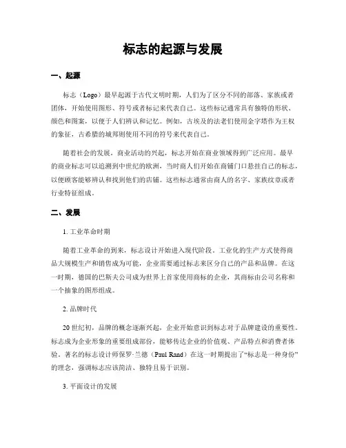 标志的起源与发展