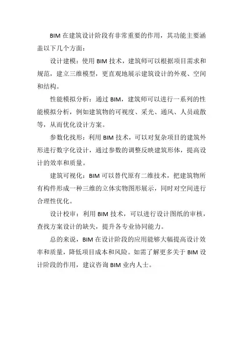 bim设计阶段的作用