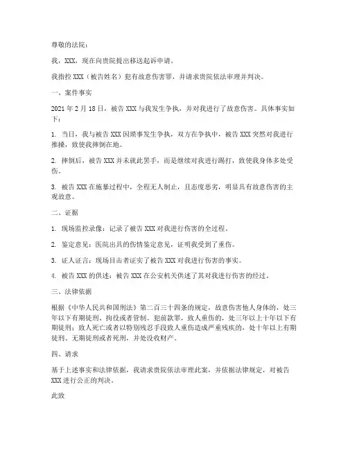 移送起诉申请书范文模板
