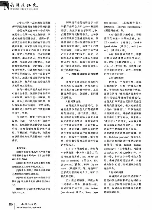 网络英语新词产生原因及构词特点探析