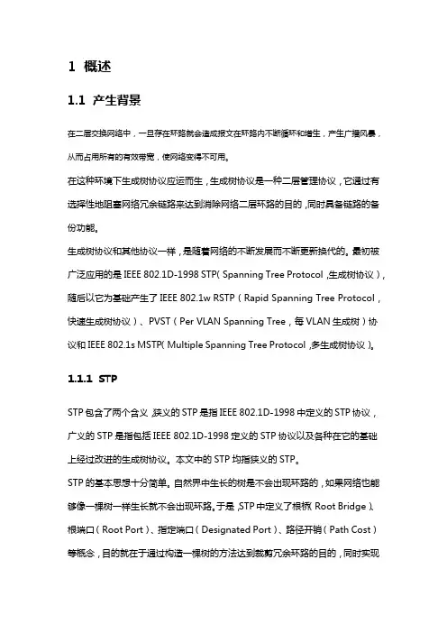 H3C STP概念