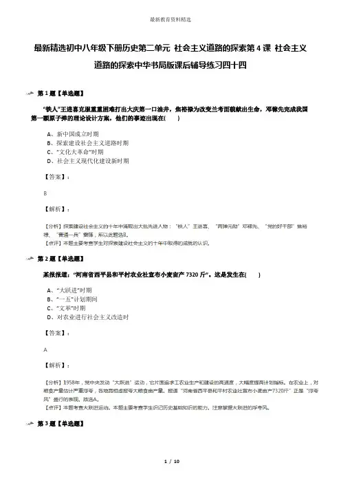 最新精选初中八年级下册历史第二单元 社会主义道路的探索第4课 社会主义道路的探索中华书局版课后辅导练习
