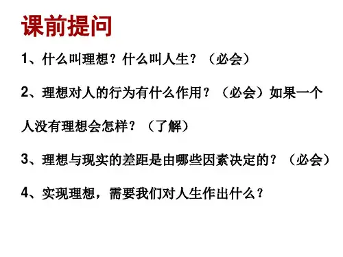 九年级政治全册第四单元满怀希望迎接明天第十课选择希望人生第2框理智面对学习压力教学2新人教版