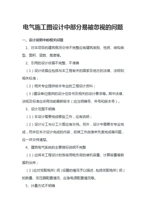 电气施工图设计中存在的问题