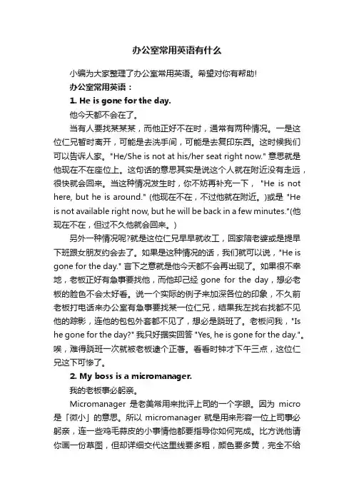 办公室常用英语有什么