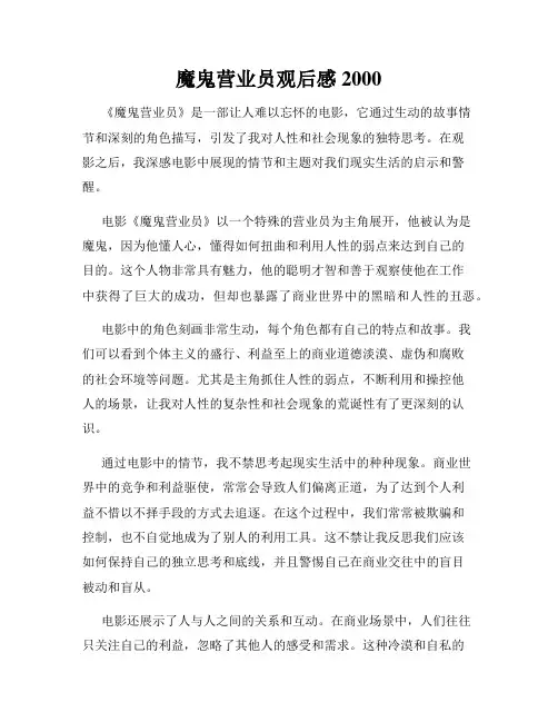 魔鬼营业员观后感2000
