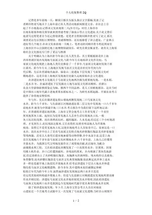发现马家浜文化古遗址