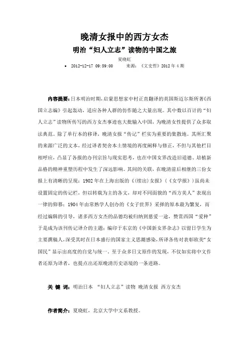 晚清女报中的西方女杰