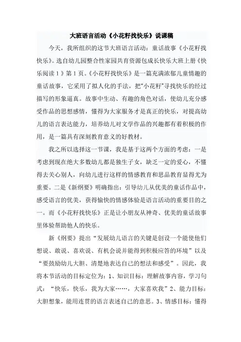 小花籽找快乐说课稿
