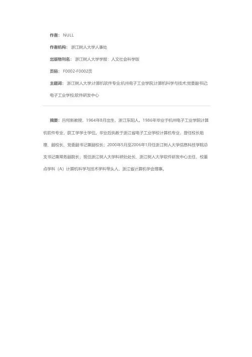 浙江树人大学吕何新教授