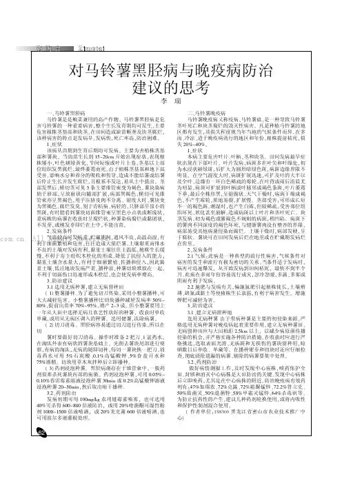 对马铃薯黑胫病与晚疫病防治建议的思考