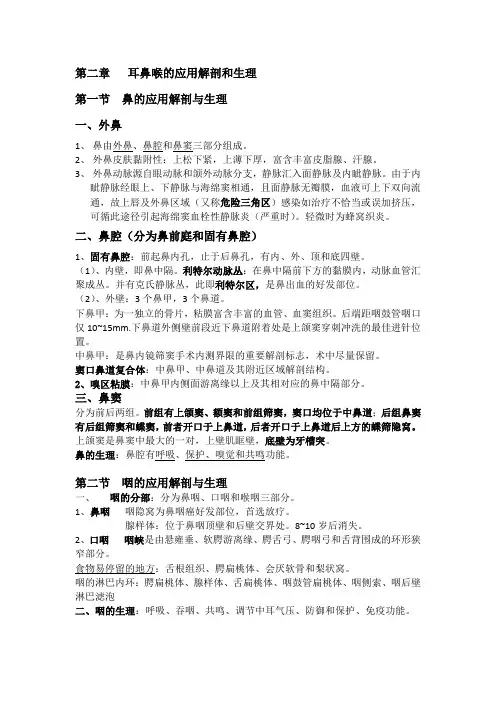 中西医结合耳鼻喉