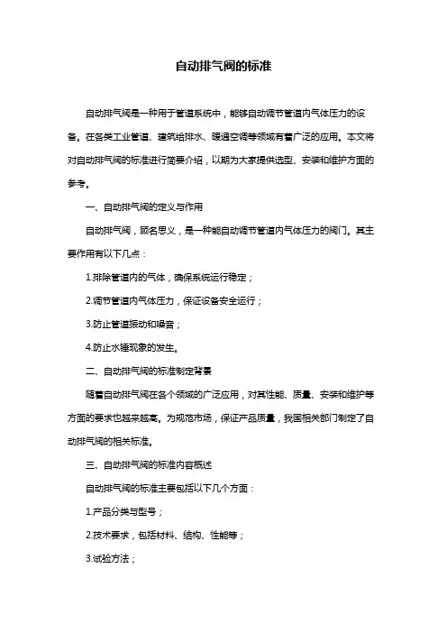 自动排气阀的标准