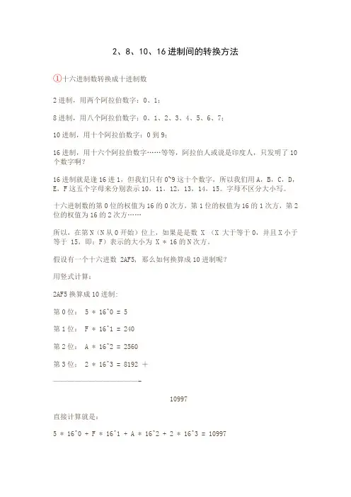 2、8、10、16进制间的转换