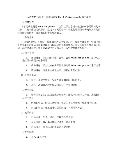 人教PEP五年级上册英语教案 Unit 4 What can you do 第三课时