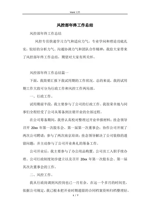 风控部年终工作总结