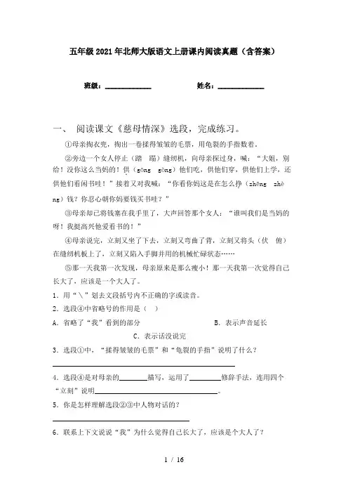 五年级2021年北师大版语文上册课内阅读真题(含答案)