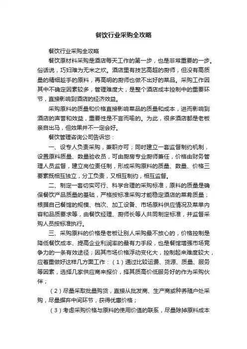 餐饮行业采购全攻略