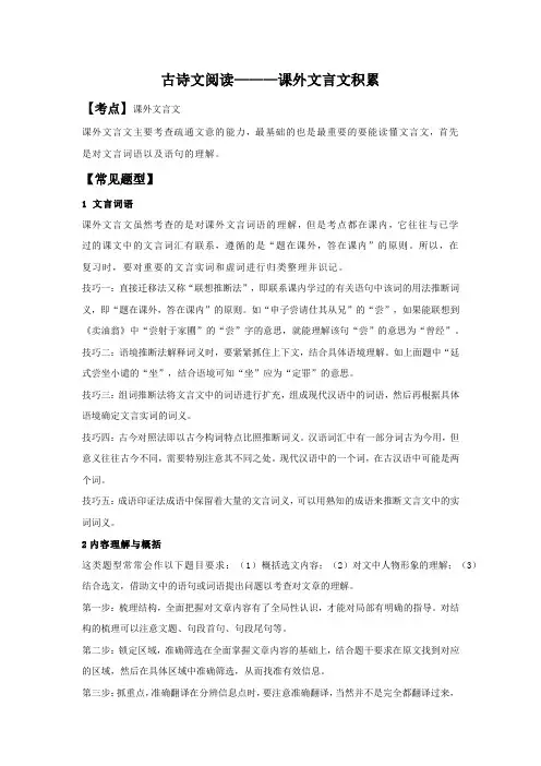人教版七年级语文下册课外文言文积累(解析版)古诗文专项复习(部编版)