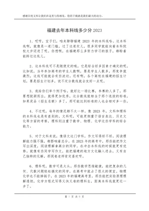 福建去年本科线多少分2023