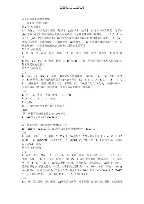 八年级上册科学作业本答案 