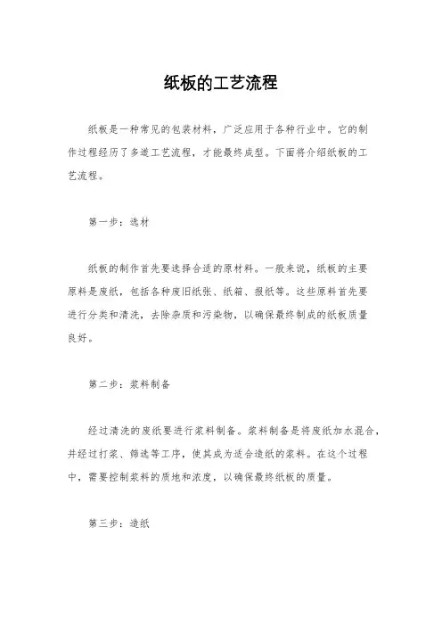 纸板的工艺流程