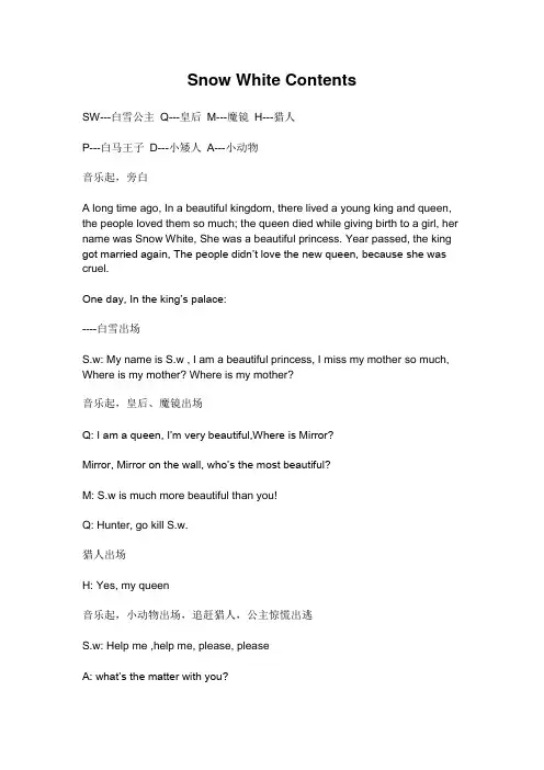 儿童英语剧本小学生剧小学英语课本剧_白雪公主
