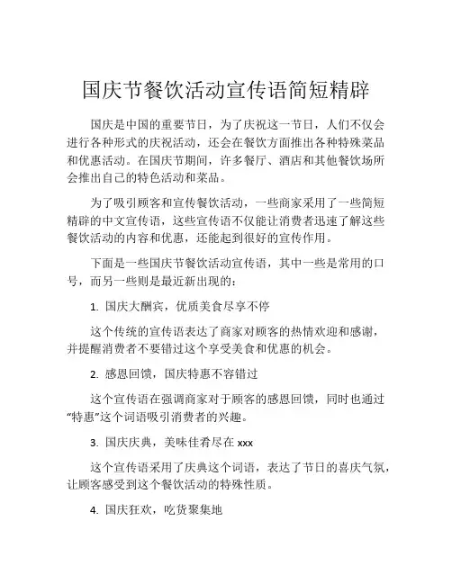 国庆节餐饮活动宣传语简短精辟
