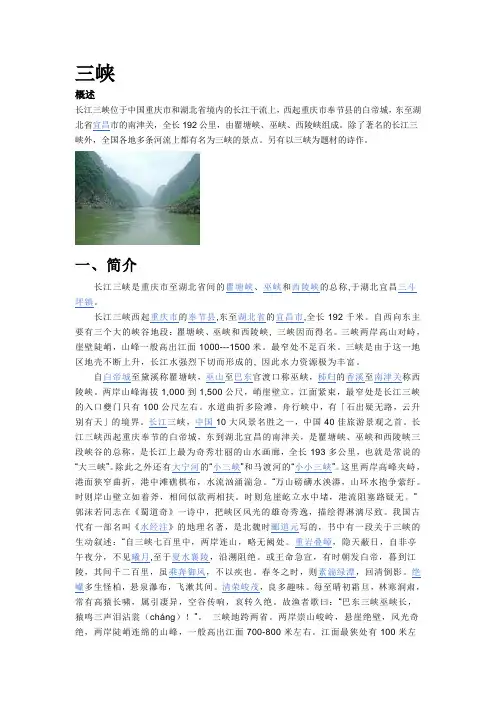 三峡