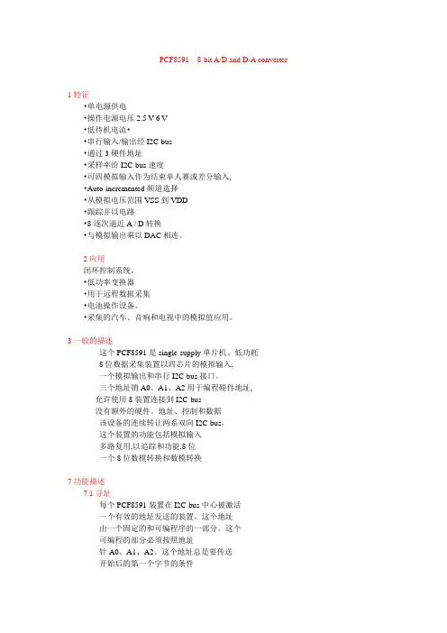 PCF8591  8部分翻译