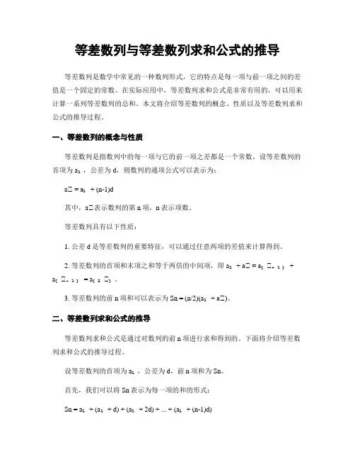 等差数列与等差数列求和公式的推导