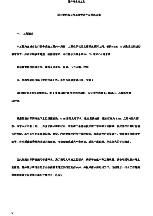 管井降水及方案