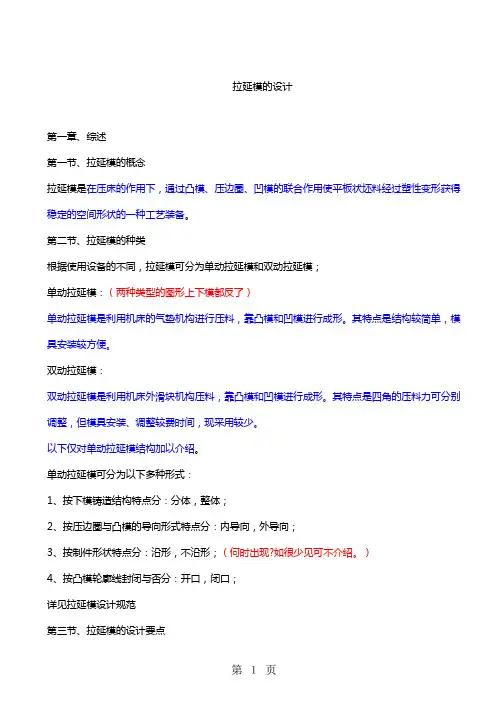 拉延模的设计word资料15页