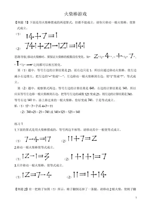 二年级奥数之火柴棒游戏含答案