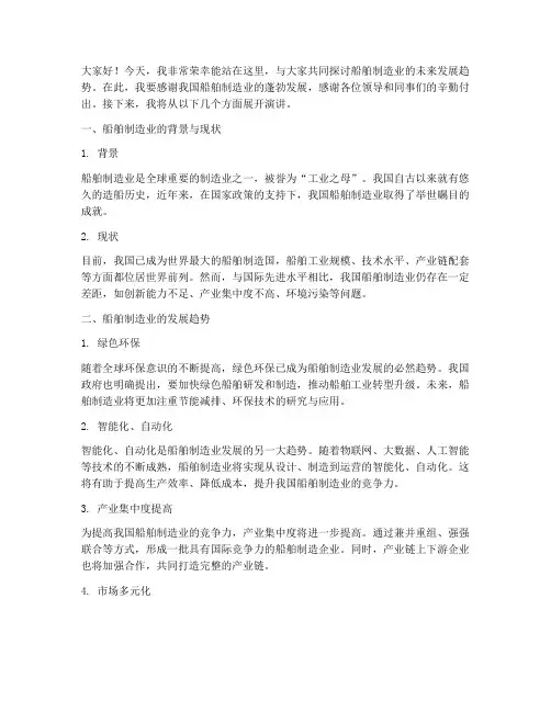船舶制造业_演讲稿范文