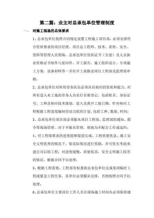 建设单位针对总包单位管理办法
