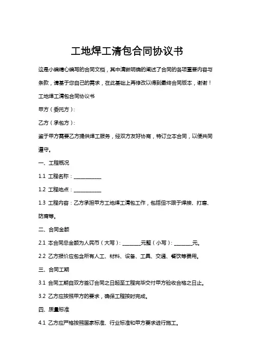工地焊工清包合同协议书