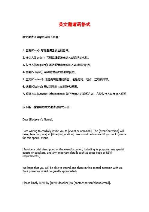 英文邀请函格式