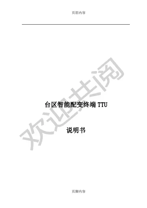 智能终端说明手册