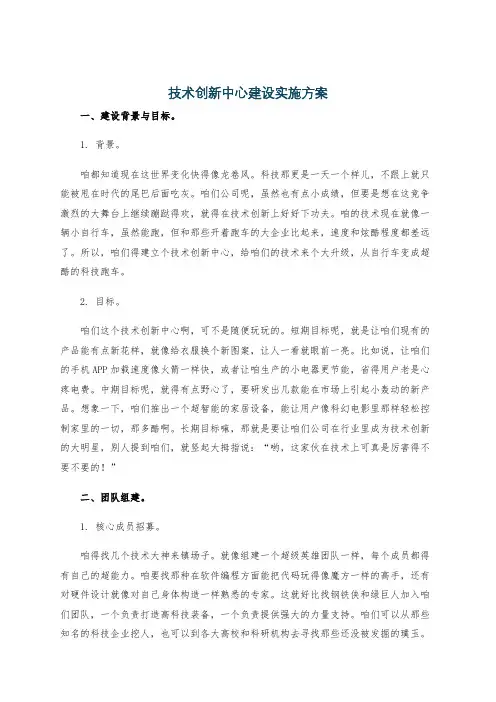 技术创新中心建设实施方案