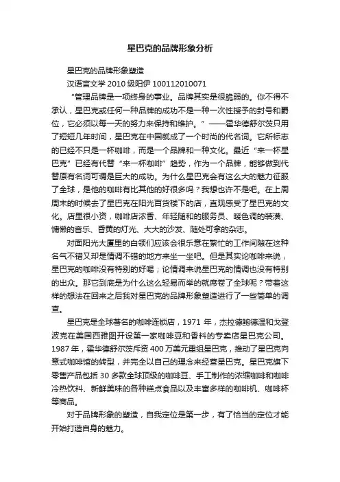 星巴克的品牌形象分析
