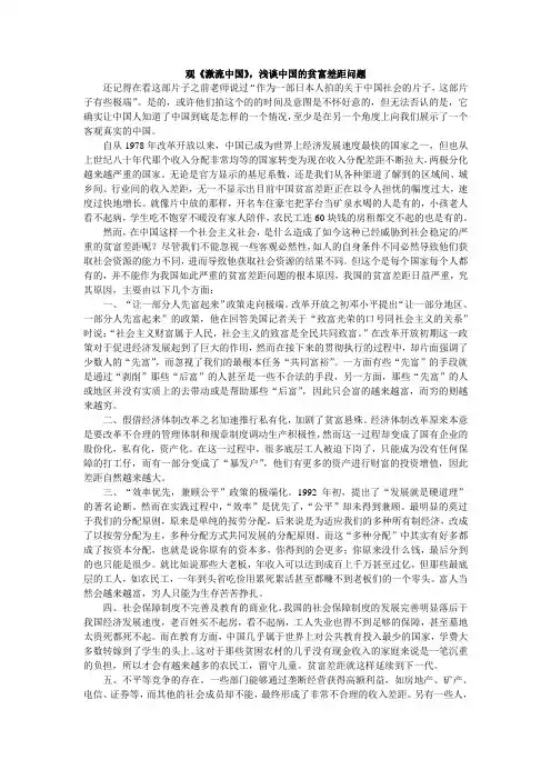 毛概期中论文