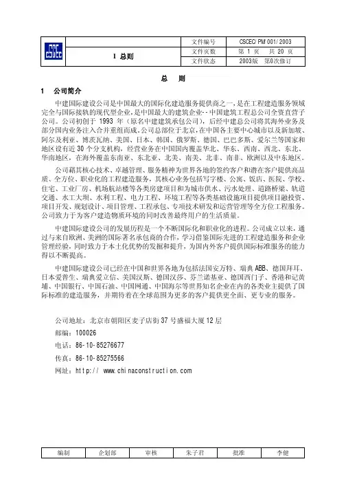 项目管理手册-01-总则