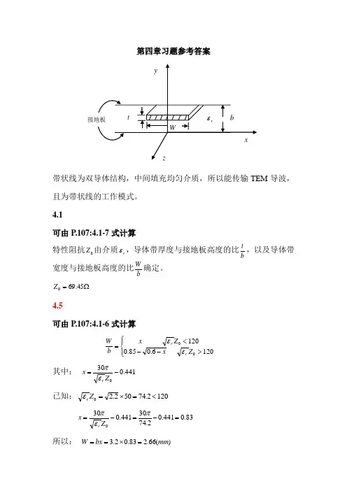 廖承恩《微波技术基础》第四-第六章答案