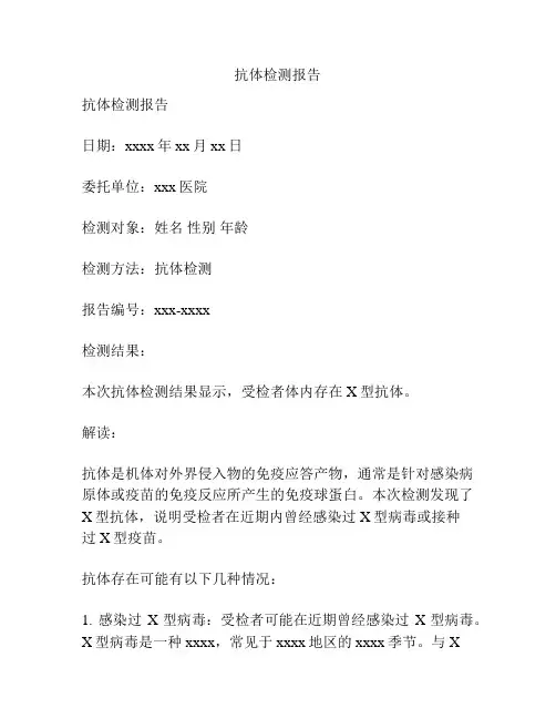 抗体检测报告