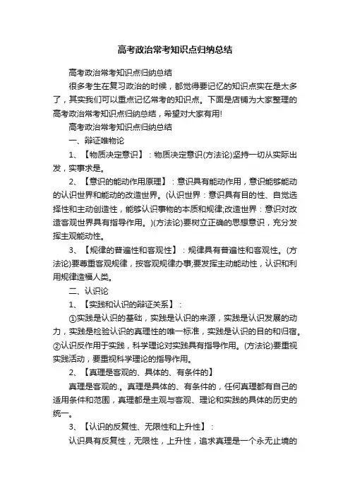 高考政治常考知识点归纳总结