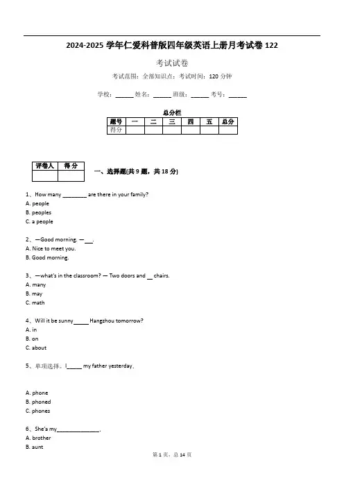 2024-2025学年仁爱科普版四年级英语上册月考试卷122